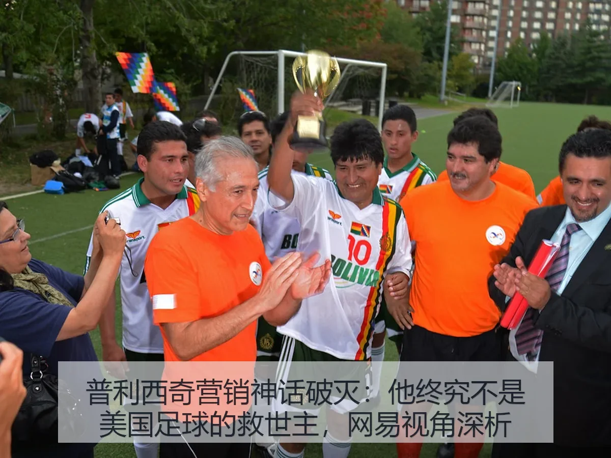 普利西奇营销神话破灭:他终究不是美国足球的救世主,视角